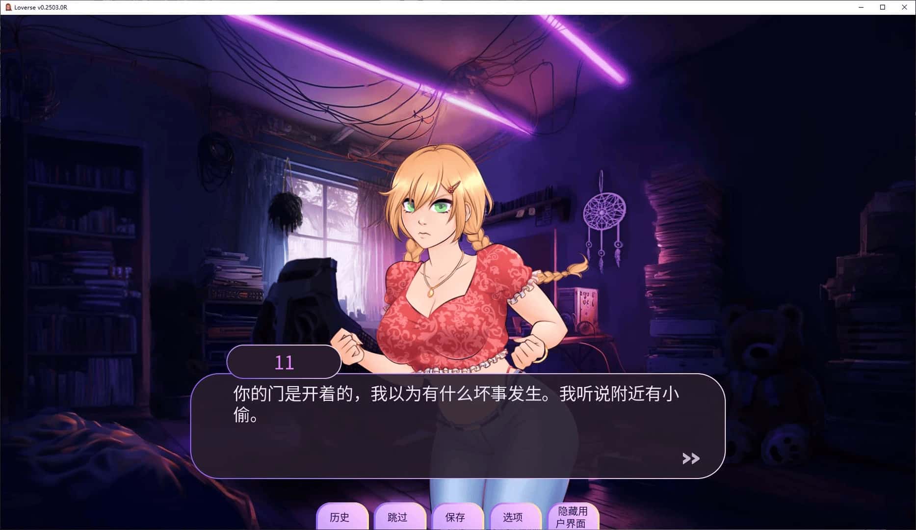 Loverse 中文版全息投影